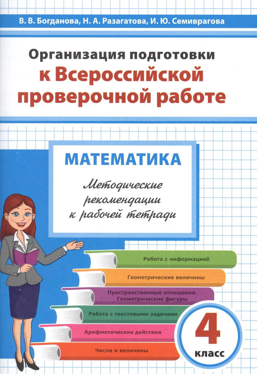 Как выглядит впр в 4 классе