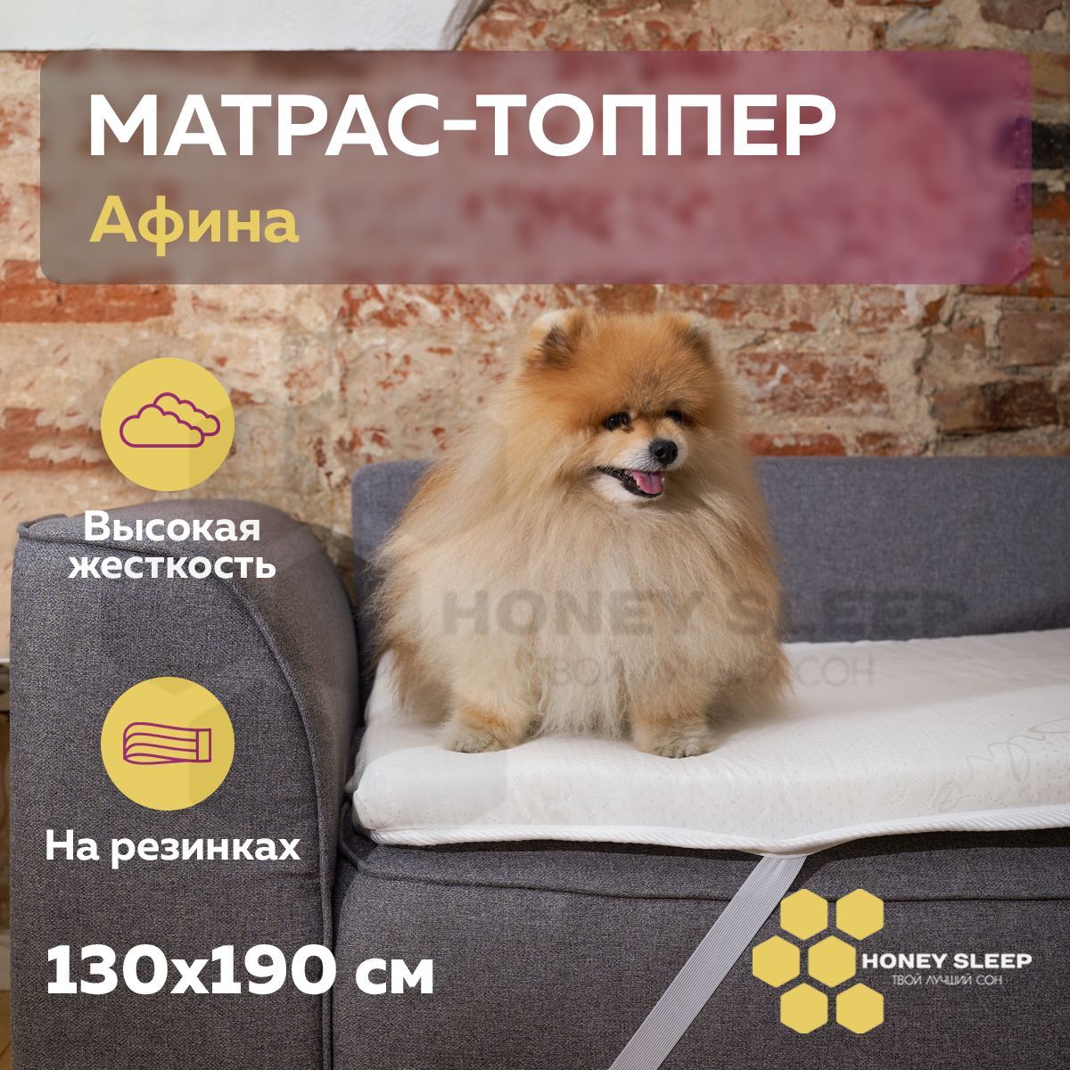 honey sleep "афина", топпер-наматрасник на кровать