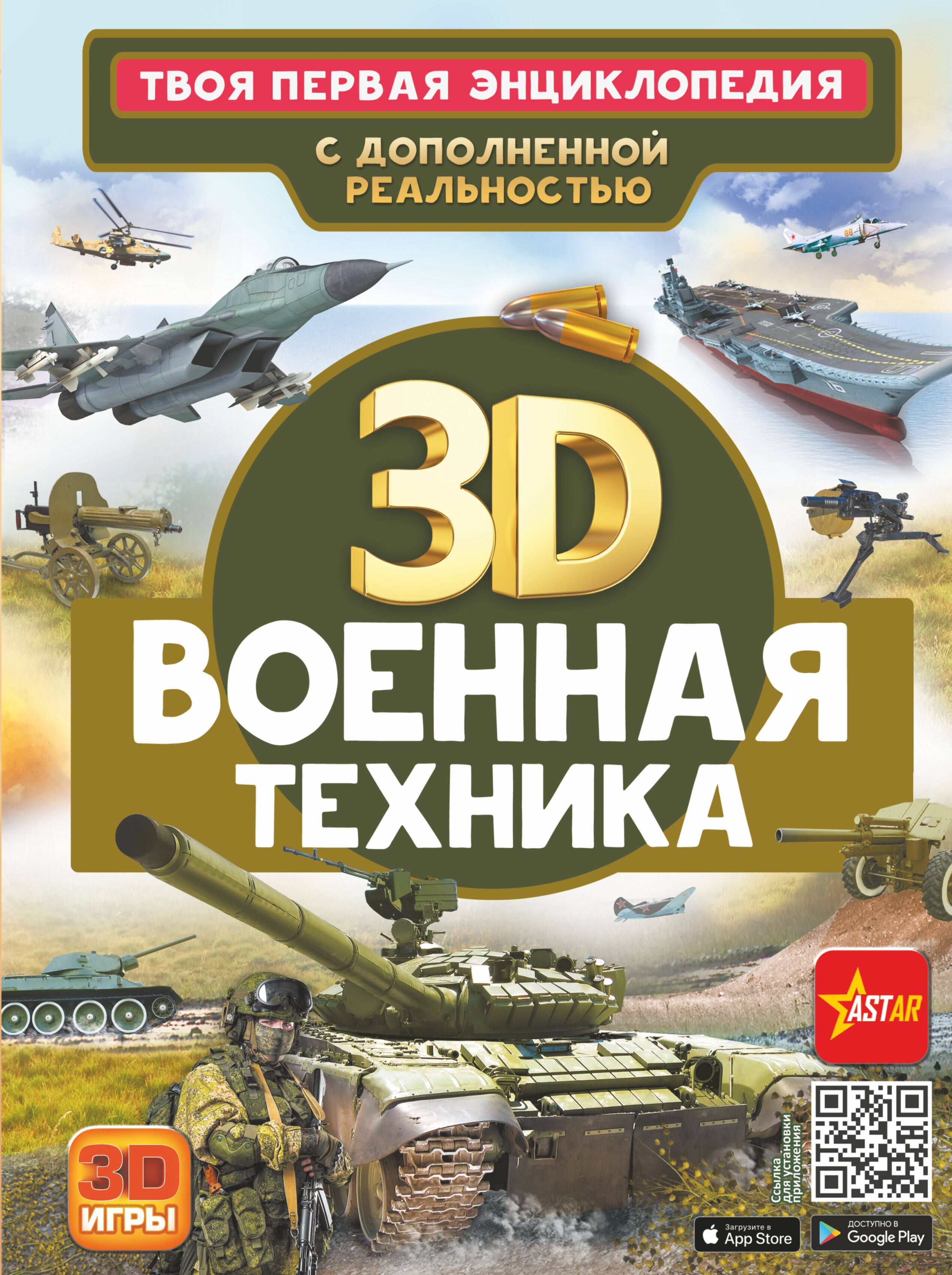 Военная техника | Ликсо Вячеслав Владимирович, Проказов Борис Борисович -  купить с доставкой по выгодным ценам в интернет-магазине OZON (804912961)