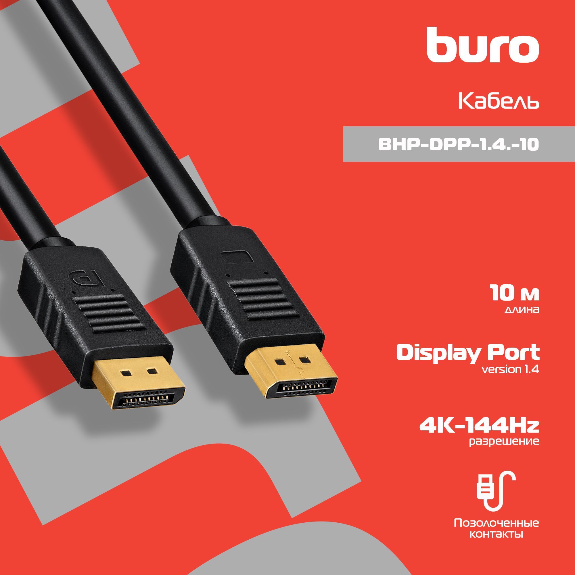 Кабель Buro ver 1.4 BHP-DPP-1.4-10 DisplayPort (m)/DisplayPort (m), 10м.