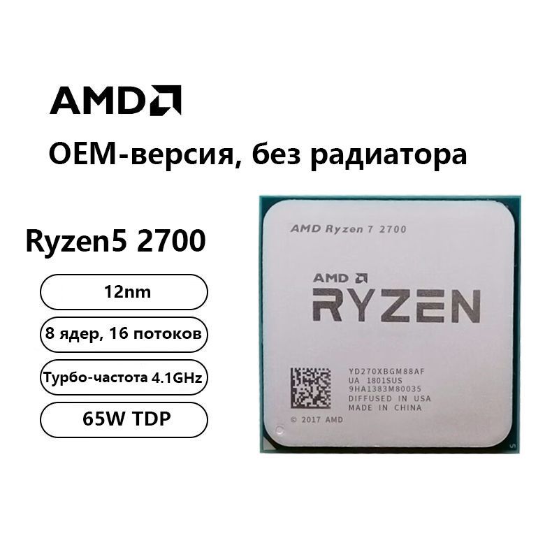 Amd 7 2700 Купить