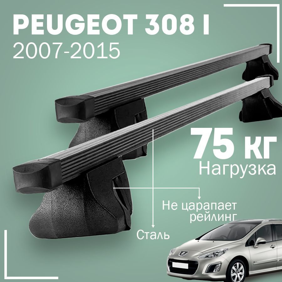 Комплект багажника Inter Peugeot308I2007-2015Inter_univ - купить по  доступным ценам в интернет-магазине OZON (1142522800)