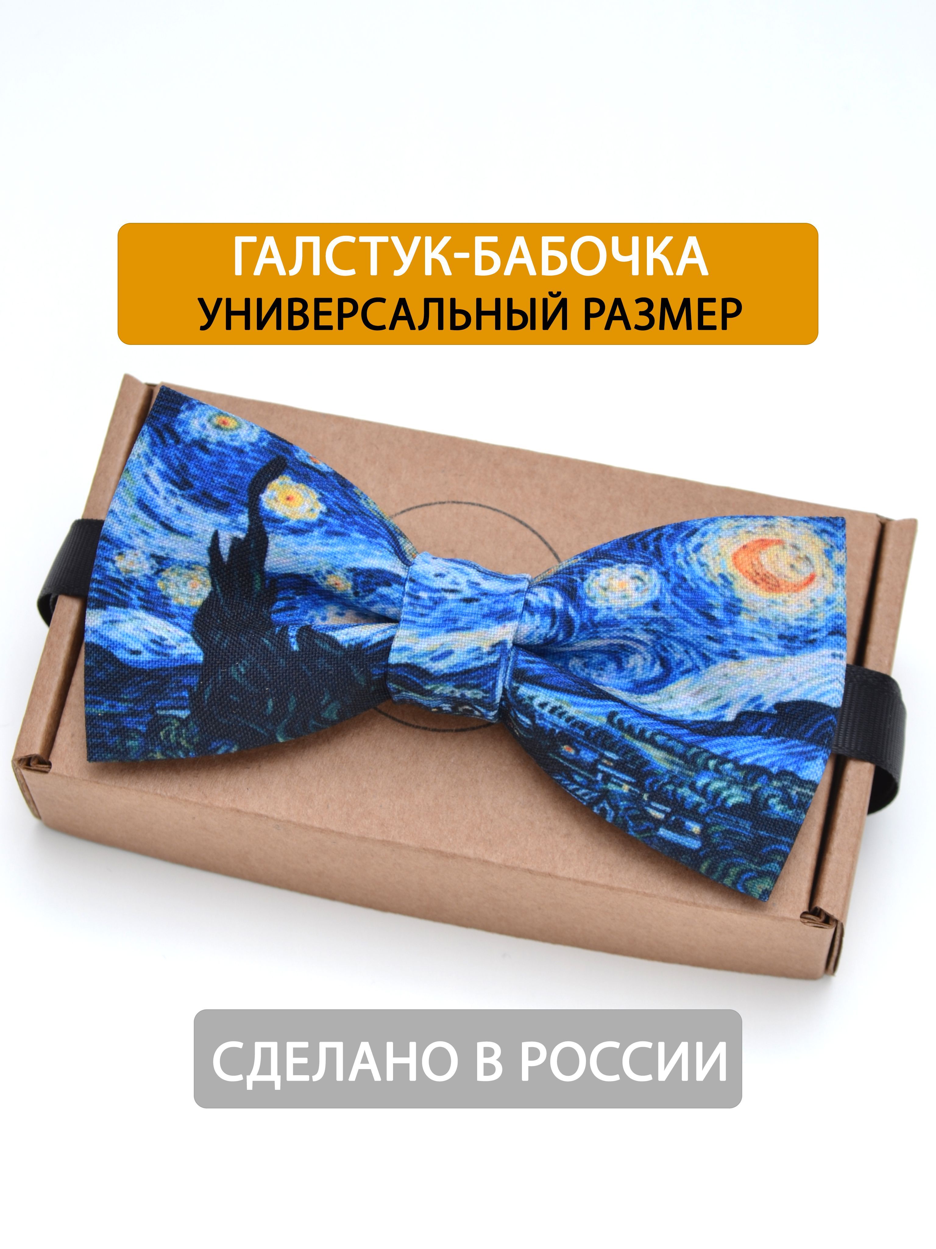 Vasilina hand made Бабочка Винсент Ван Гог купить на OZON по низкой цене (1413368055)