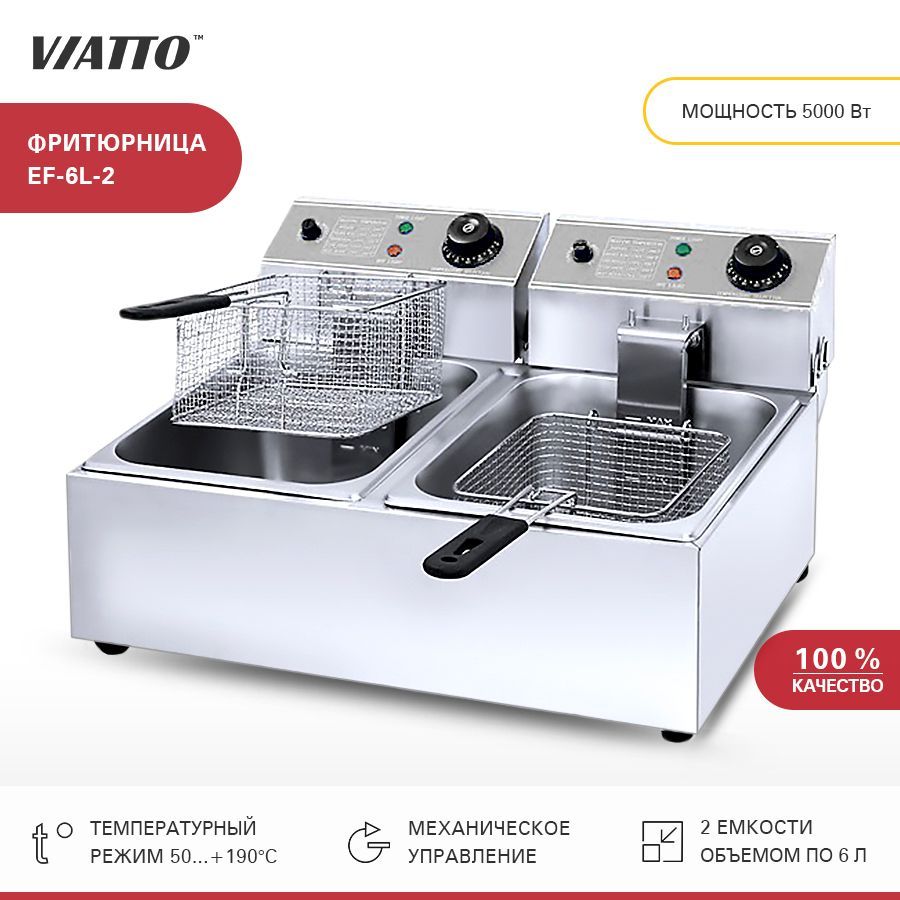 Фритюрница электрическая Viatto Commercial EF-6L-2