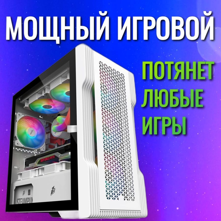 Системный блок МЕГАТРОН 4000 (Intel Core i5-12400F (2.5 ГГц), RAM 16 ГБ,  SSD 128 ГБ, NVIDIA GeForce RTX 3060 (12 Гб), Windows), белый