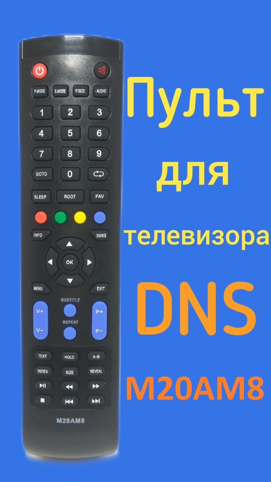 Пульт ДУ M20AM8 - купить по выгодной цене в интернет-магазине OZON  (1140209398)