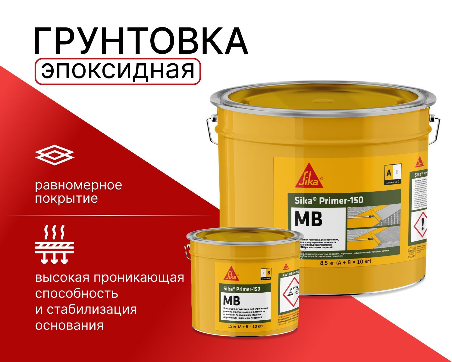 Sika primer mb. Грунт Sikafloor 151. Грунтовка Sika primer MB 10кг. Грунтовка SIKACOR HM primer. Sika primer MB, 10кг.