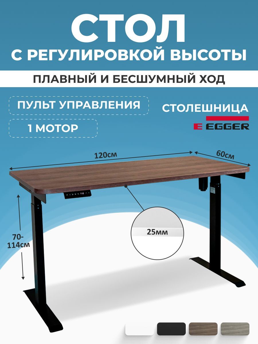 Компьютерный стол PROtect AllTablesElectroThrotle-LXTJune2023, 120х60х2.5  см - купить по выгодным ценам в интернет-магазине OZON (1032260289)