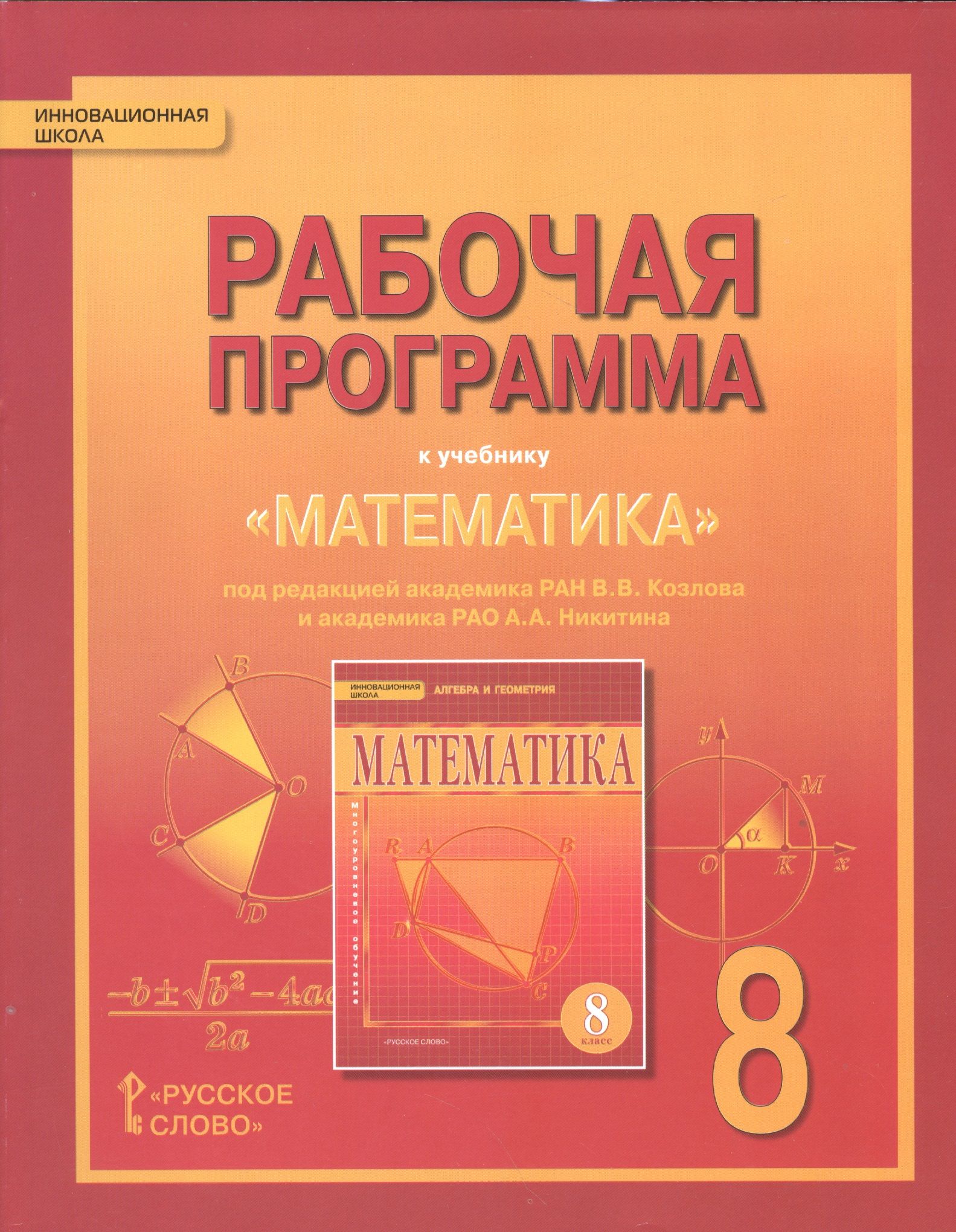 Математика алгебра 8 класс базовый уровень. Математика 10 класс. Математика Алгебра геометрия. Оду математика