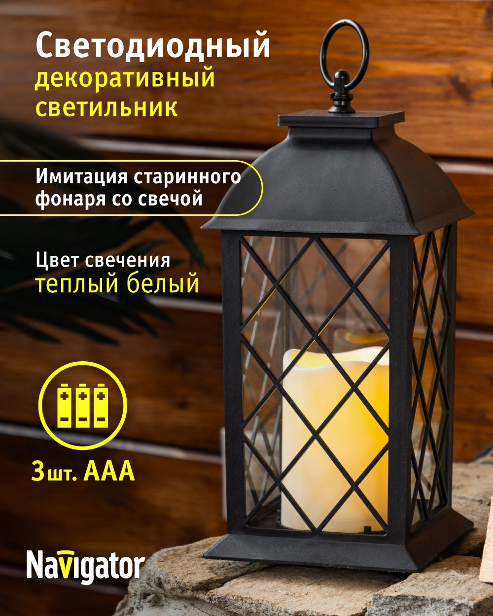 NavigatorСветильникдекоративный,LED