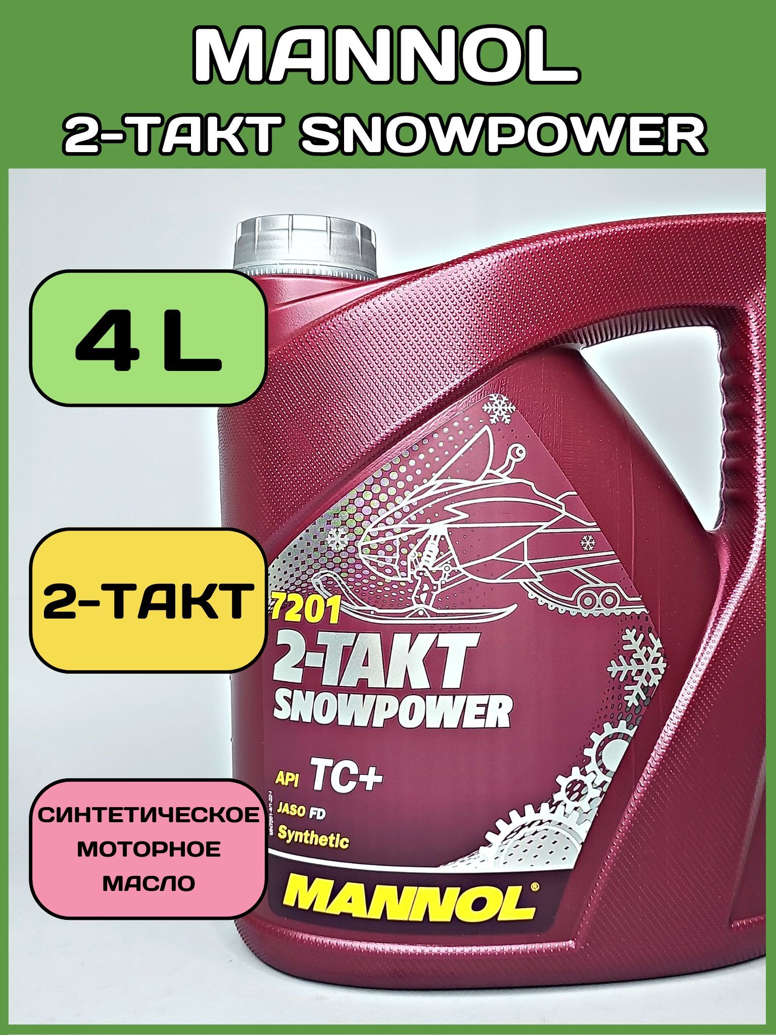2т полусинтетическое масло. Annol масло моторное 2-Takt Snowpower. Масло 2т синтетика. Annol масло моторное 20 л. 2-Takt Snowpower.