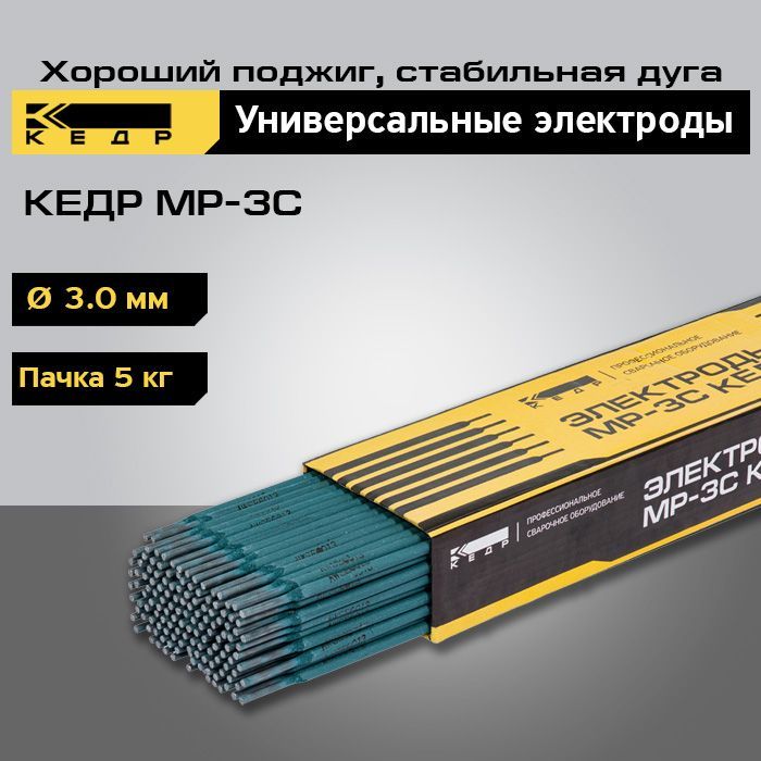 Электроды сварочные МР-3С d 3,0 мм КЕДР, уп. 5кг 8006437