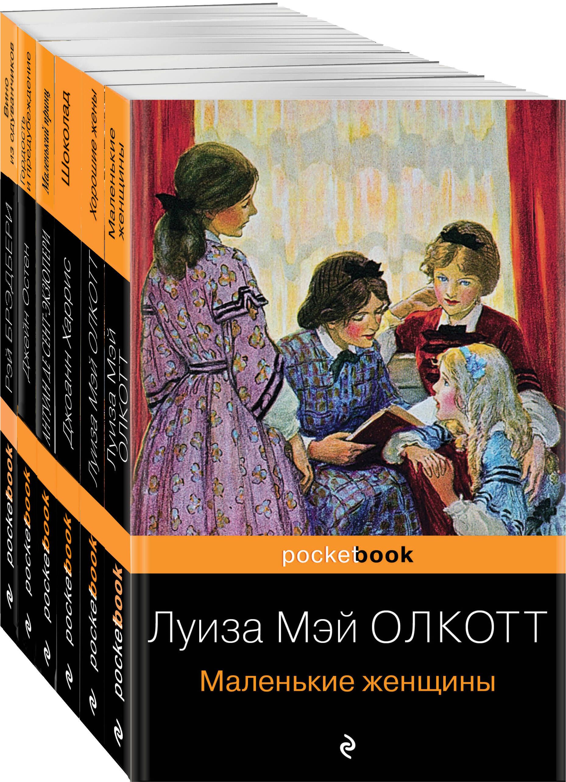 Маленькие женщины книга fb2