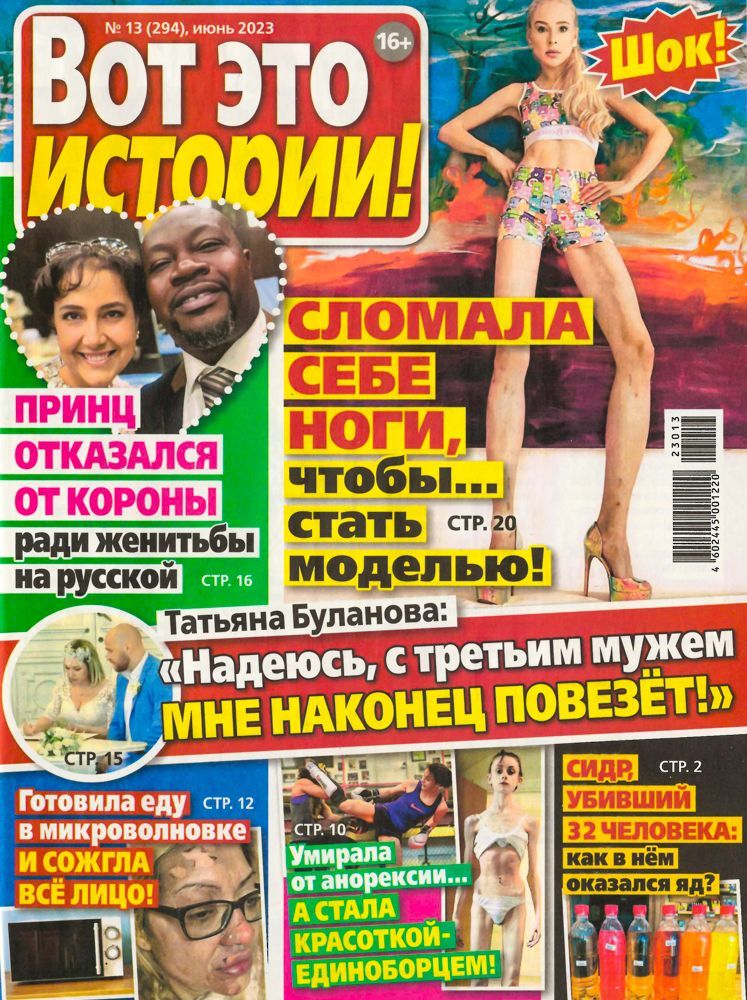 Журнал вот так архив