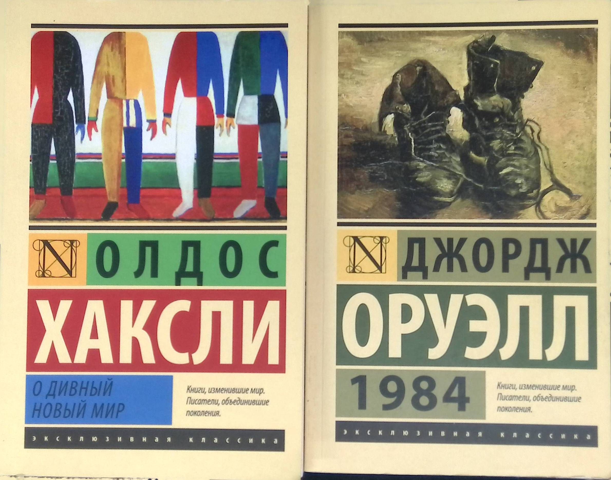 Дивный мир сокол отзывы. О дивный новый мир эксклюзивная классика. 1984 Издательство АСТ. О дивный новый мир книга. 1984 Мир.