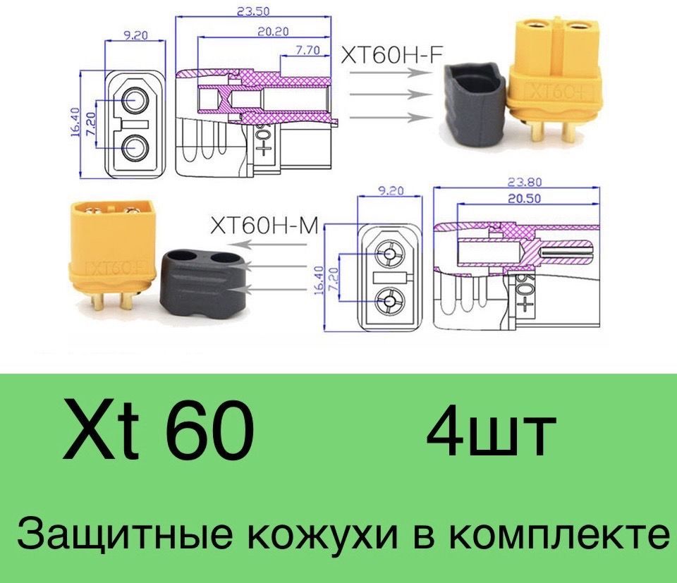 РазъемXt60скожухом4шт.Комплектизпарыдвух-контактныхразъемовXt60(мама+папа;2пар,4шт.))