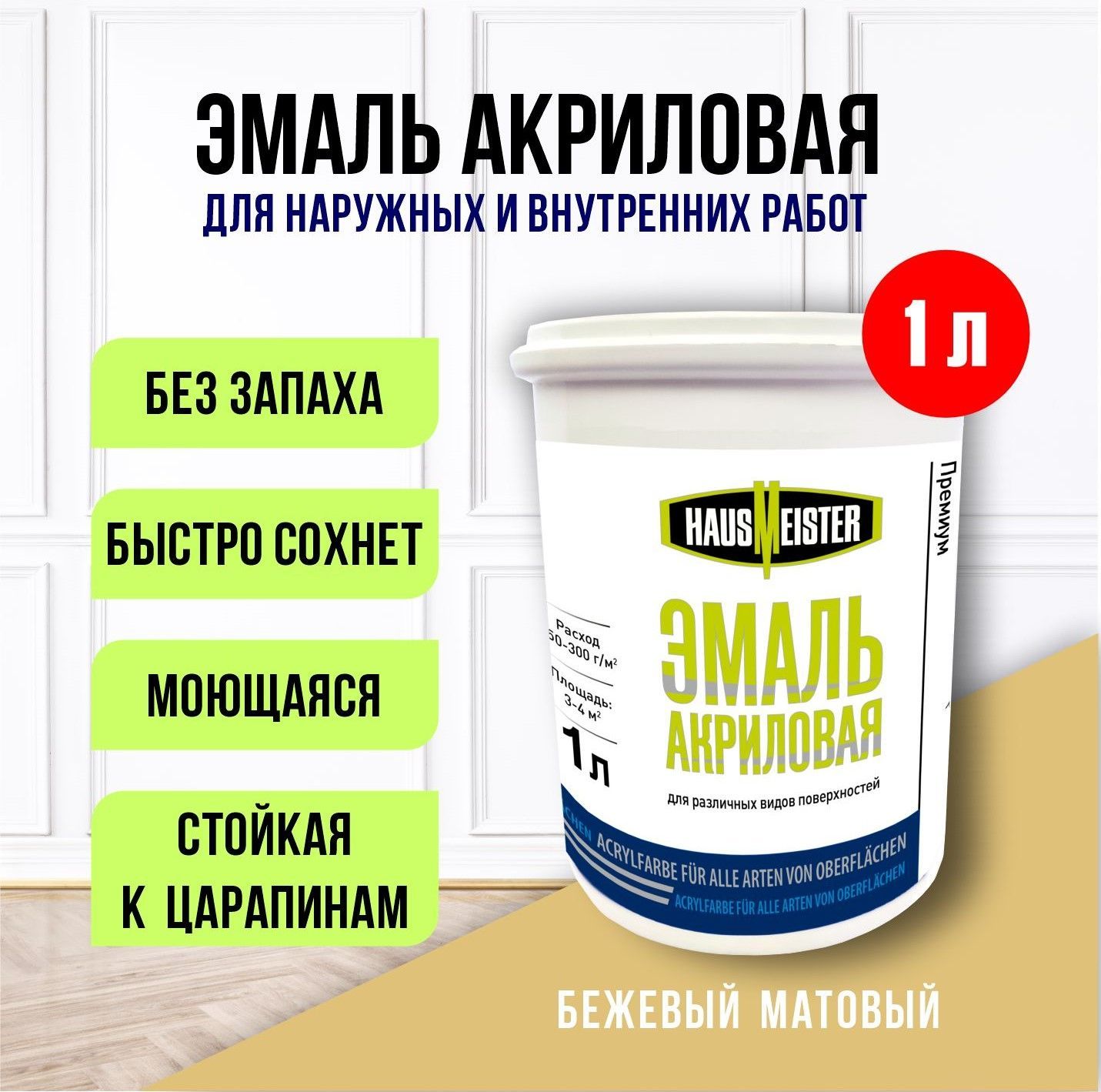 Эмаль акриловая эксперт 0,8 кг глянц белый. Vgt краска для пола. Эмаль акриловая с ароматом яблока. Быстросохнущая акриловая эмаль без запаха. Быстросохнущая акриловая эмаль без запаха.