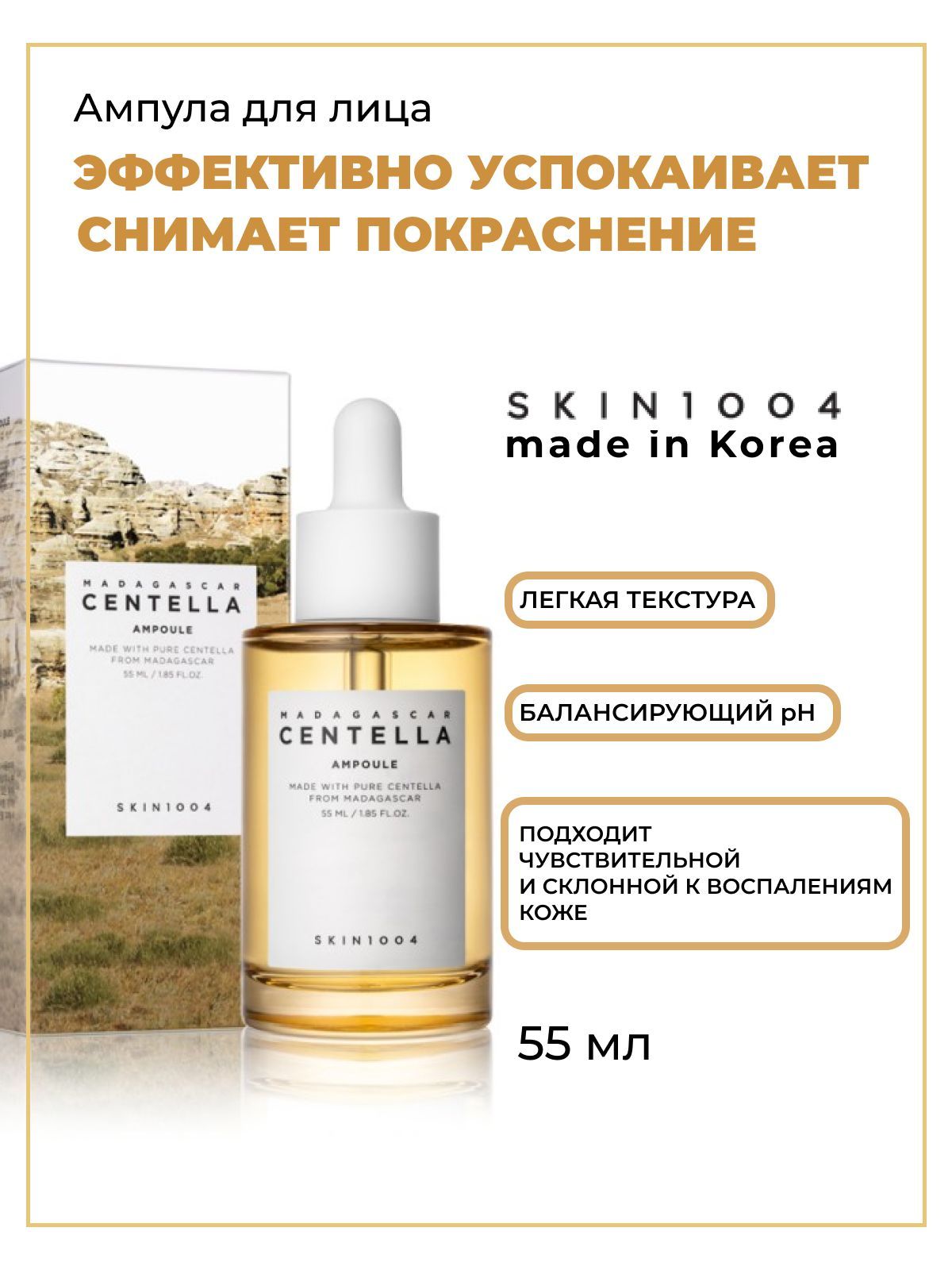 Skin1004 сыворотка отзывы. Skin 1004 успокаивающая сыворотка с центеллой Madagascar Centella Ampoule 55 мл.