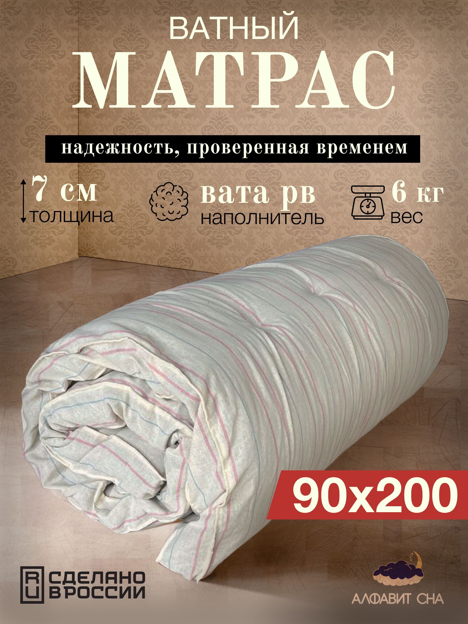 ватный матрас