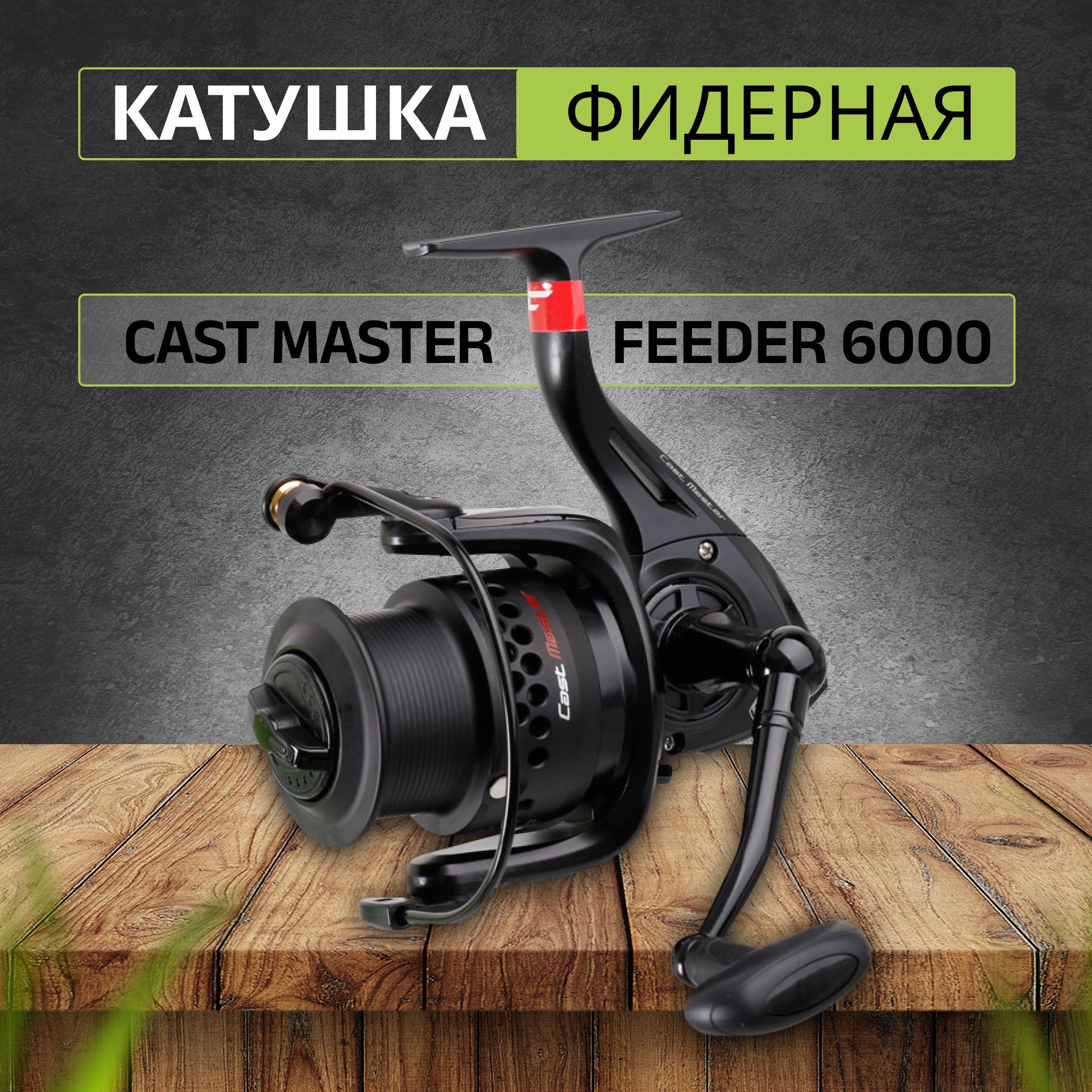 Катушка Flagman S River Feeder 6000 Купить