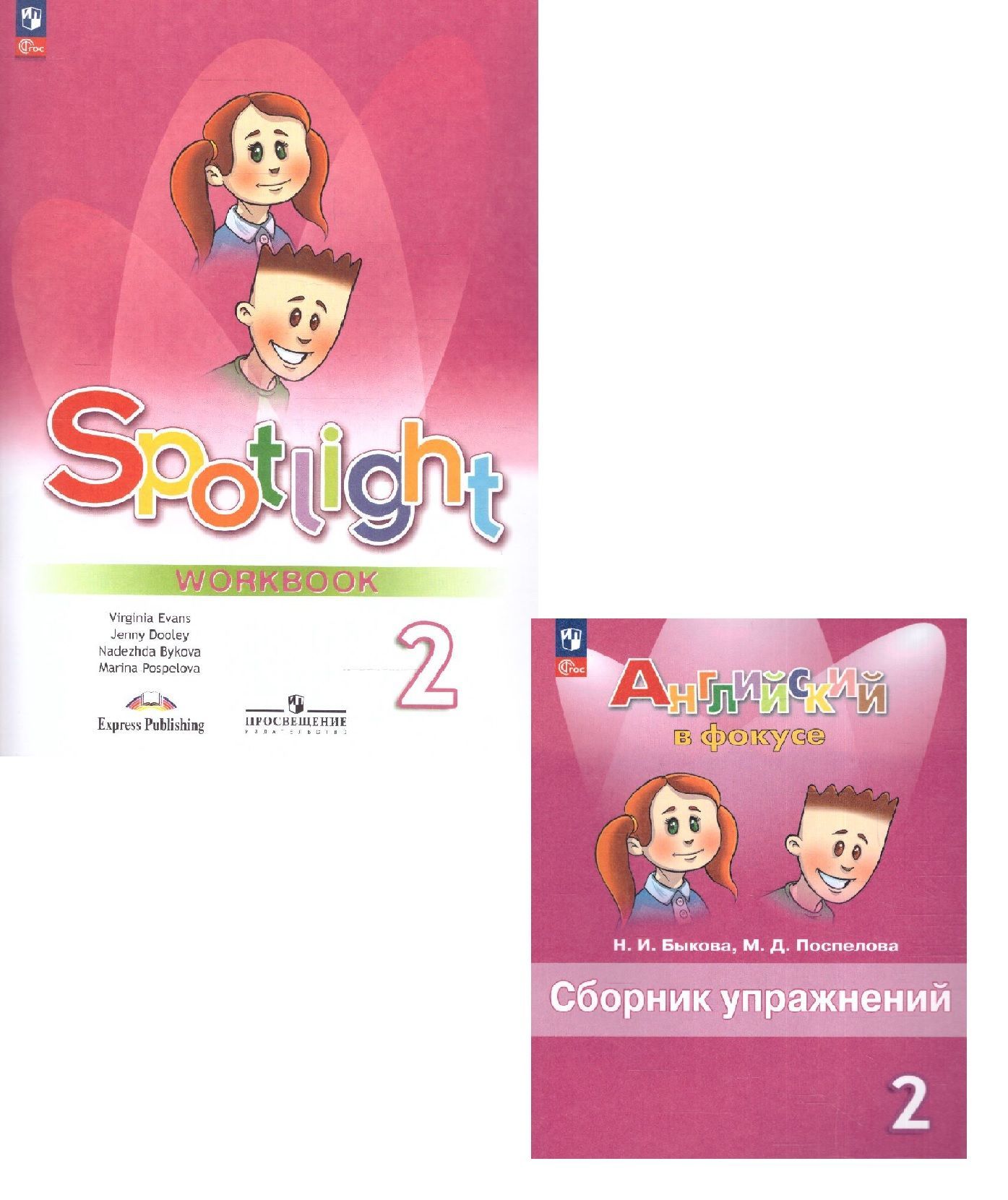 Англи яз 2 класс учебник Быкова н. и., Дули д., Поспелова м. д. и др..