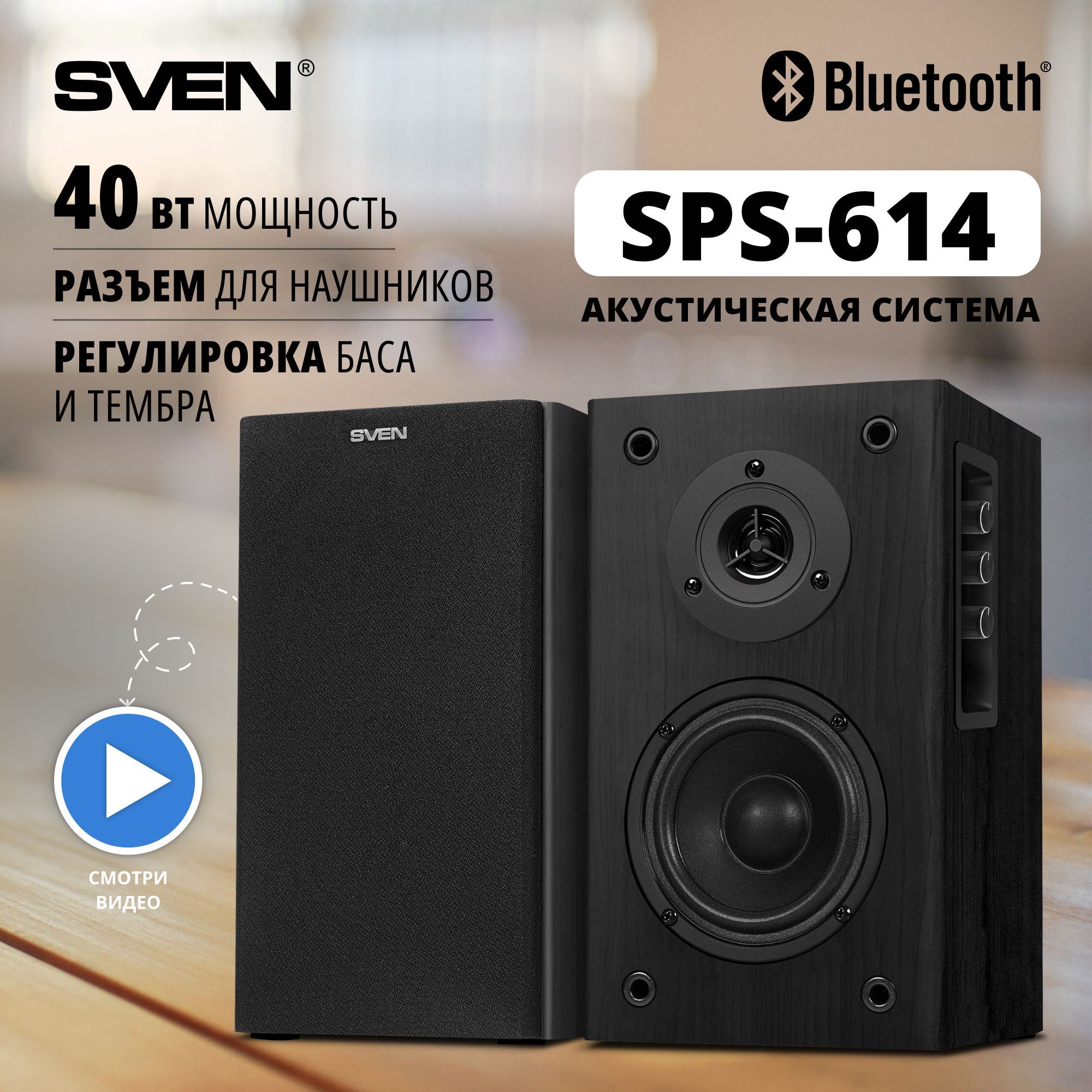 Колонки для компьютера 2.0 SVEN SPS-614, чёрный / 40 Вт / Bluetooth -  купить с доставкой по выгодным ценам в интернет-магазине OZON (320314121)