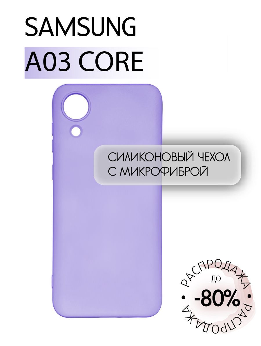 Самсунг А03 Core Купить Чехол