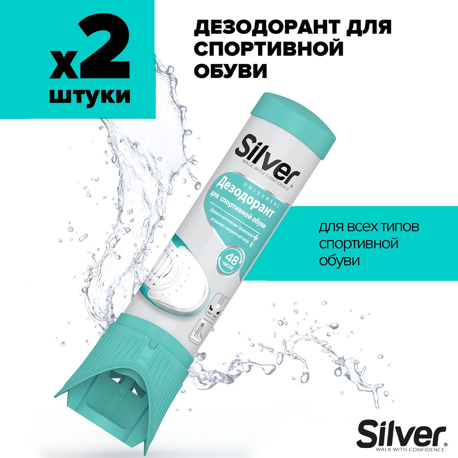 Дезодорант SILVER SPORT для обуви 100мл (2 шт)