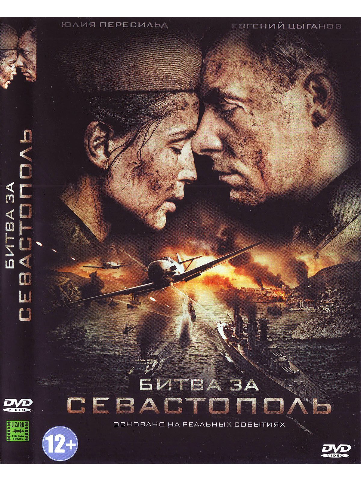 Битва за Севастополь. Фильм DVD - купить с доставкой по выгодным ценам в  интернет-магазине OZON (1149905064)