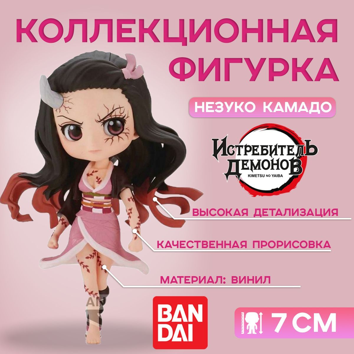 Фигурка Demon Slayer: Kimetsu No Yaiba, Q Posket, Nezuko Kamado, 7 см /  Фигурка по мотивам аниме 