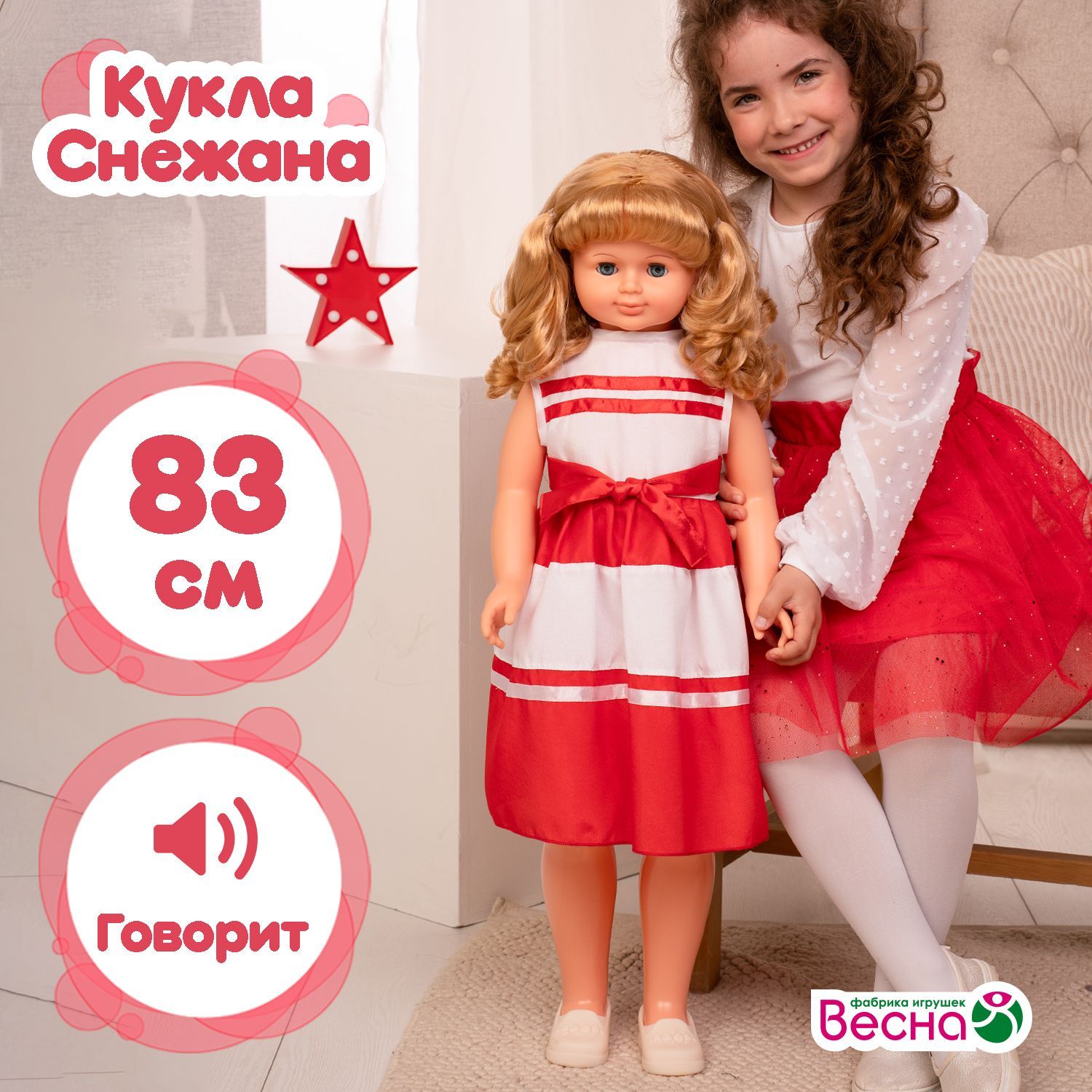 Большая кукла Снежана 3 озвученная, шагает 83 см. Россия - купить с  доставкой по выгодным ценам в интернет-магазине OZON (802893252)