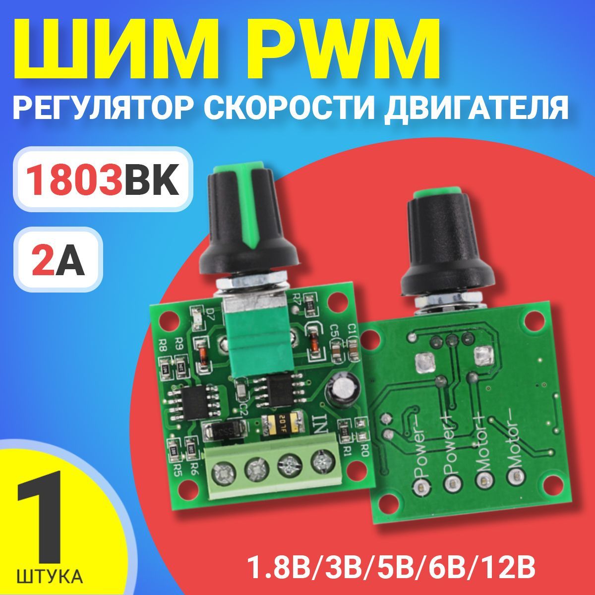 ШИМPWMрегуляторскоростидвигателяGSMIN1803BK1.8В,3В.5В,6В,12В,2A(Зеленый)