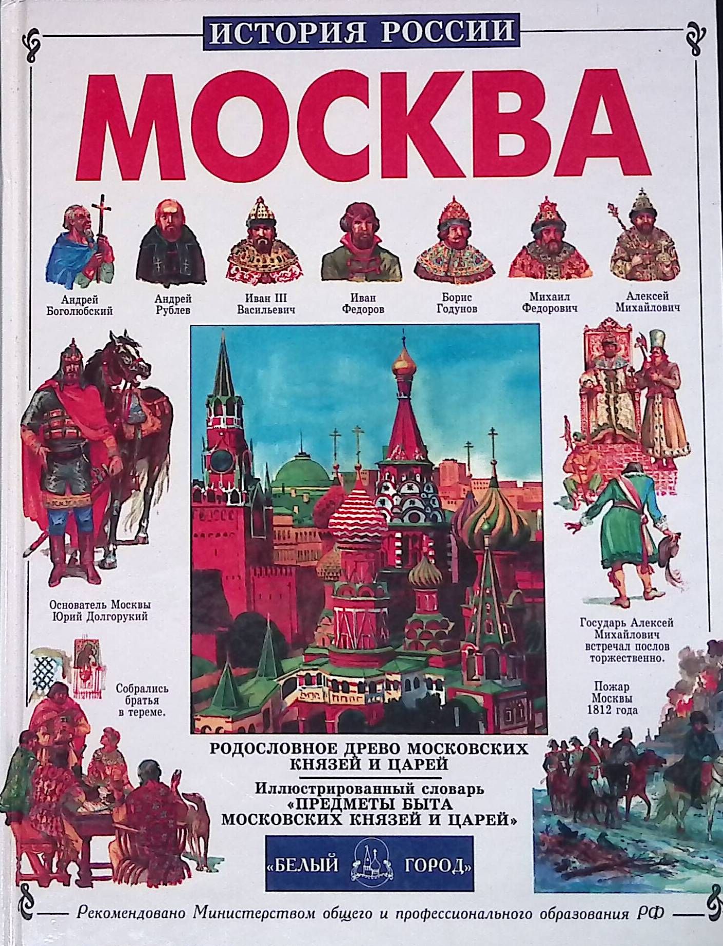 Москва 850 лет логотип. Москва 7 лет издательству. Почтовая открытка. Альбом московский кремль 1981 молева. Путеводитель для детей.