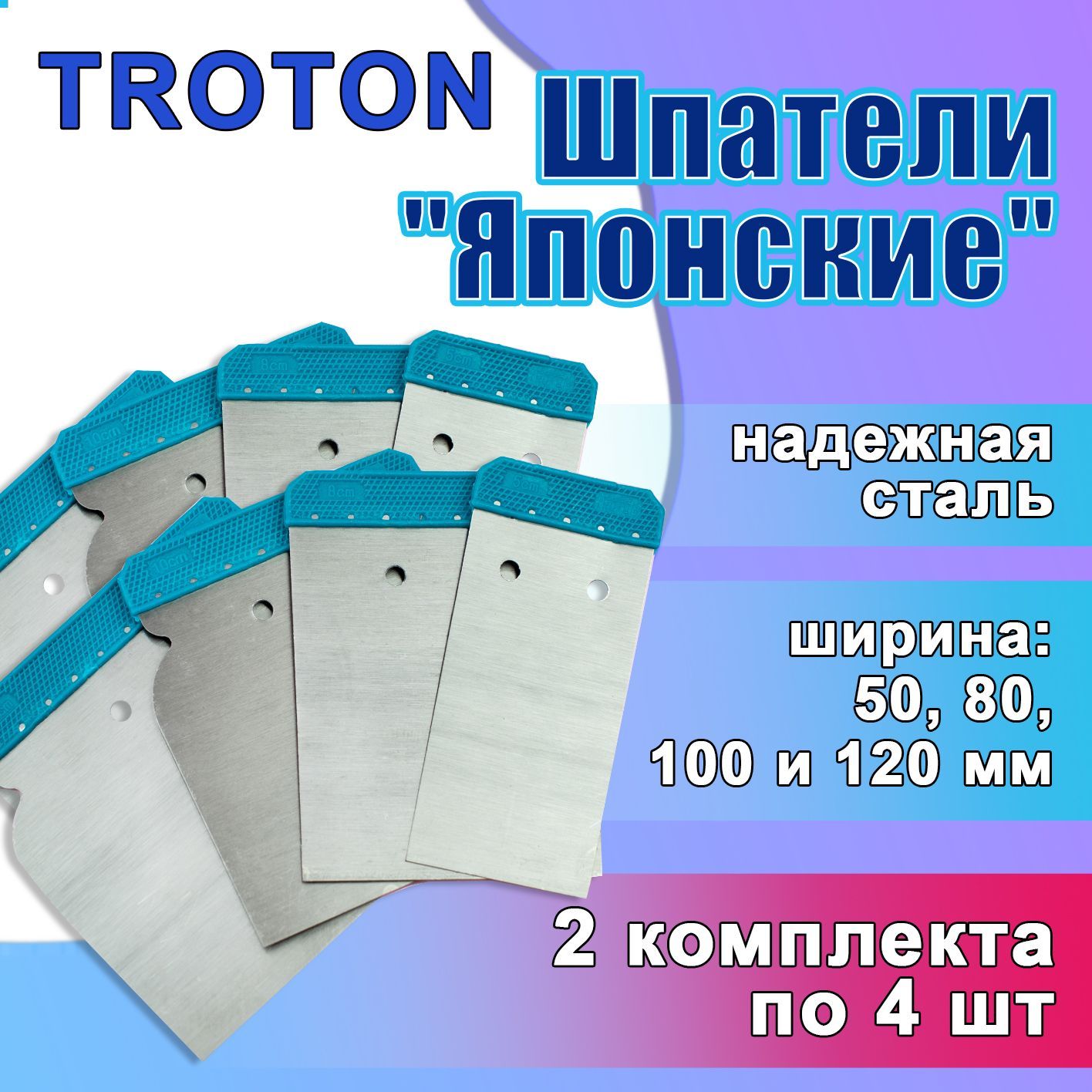 Шпатель Troton Для шпатлевки, Легированная сталь купить по низкой цене в  интернет-магазине OZON (253532633)