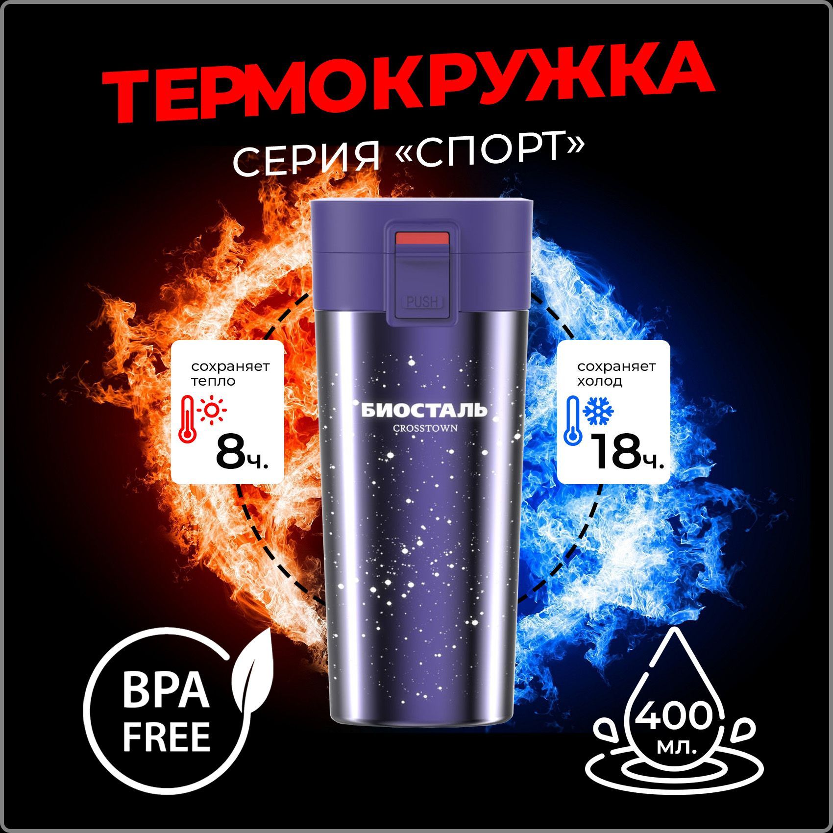 Термос-кружка Biostal (Биосталь) Crosstown 400 мл. (0,4 л) для кофе /  термокружка Biostal с двойными стенками / кружка - купить с доставкой по  выгодным ценам в интернет-магазине OZON (1149641030)