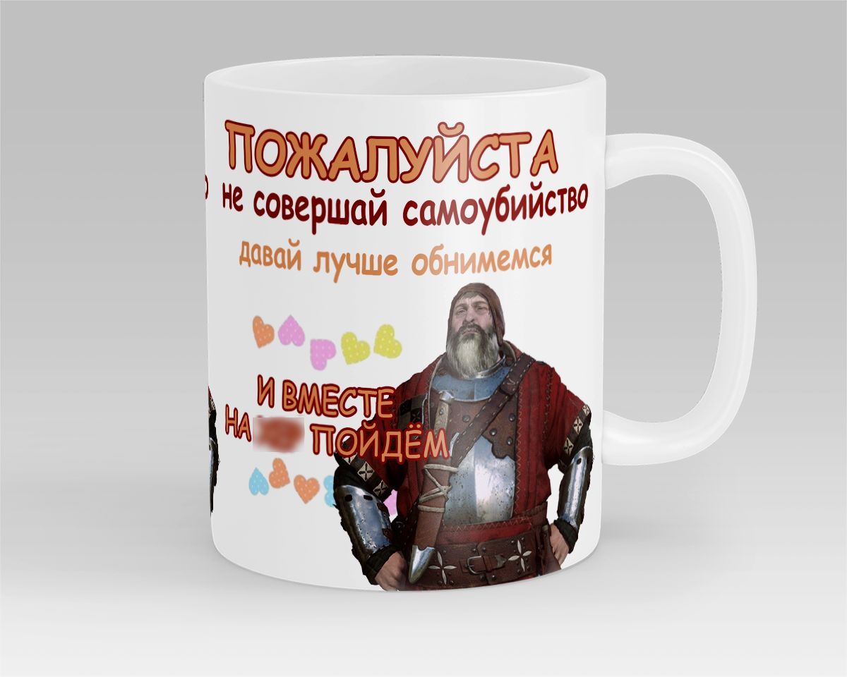 Кружка Давай лучше обнимемся и вместе пойдём Witcher Ведьмак