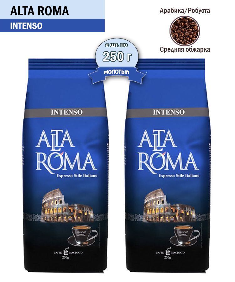 Кофе молотый intenso. Alta ROMA кофе. Alta ROMA logo. Alta ROMA Blend 10. Alta ROMA Blend №3.
