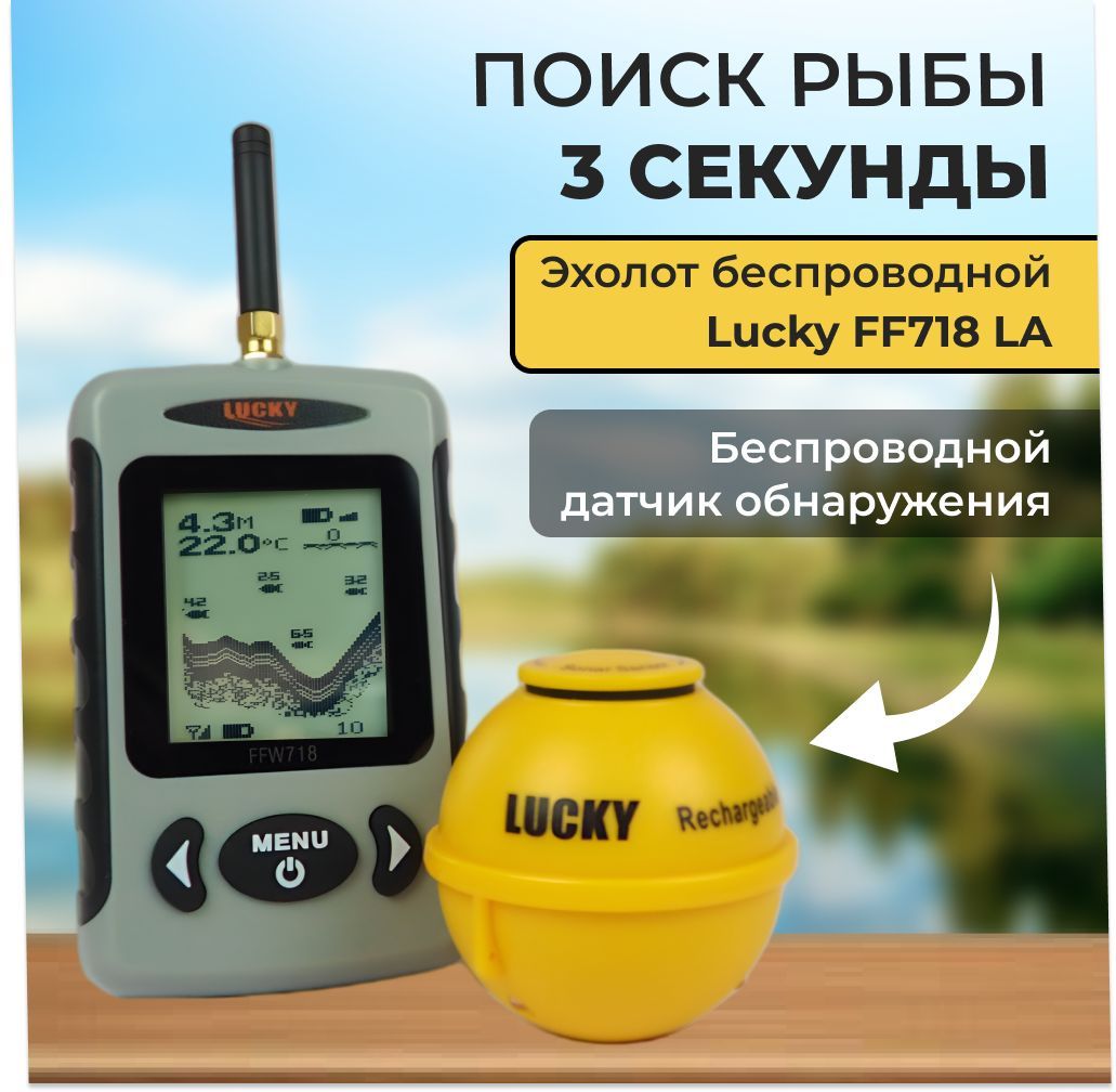 Эхолот для рыбалки беспроводной Lucky FFW718LA для летней и зимней с лодки  и берега - купить с доставкой по выгодным ценам в интернет-магазине OZON  (1150574367)