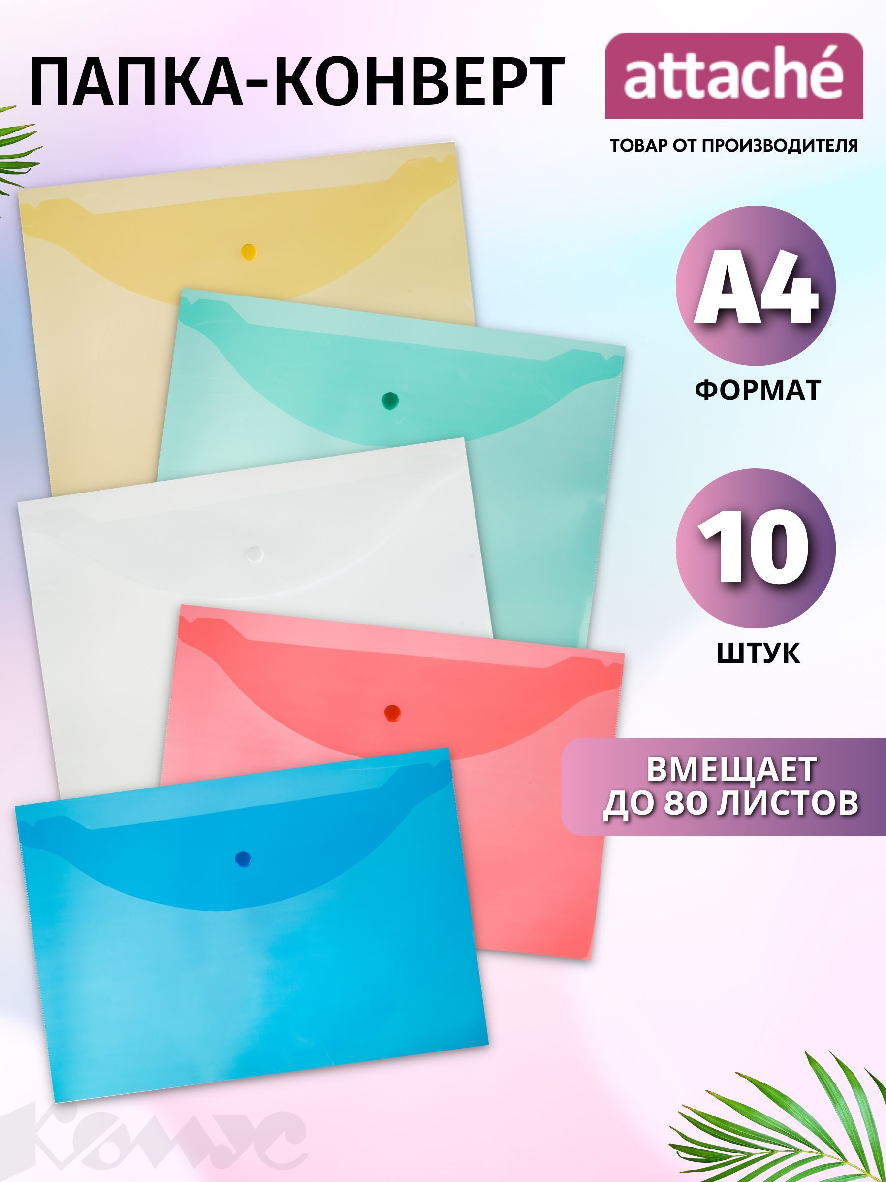 Папки для документов Attache (Атташе) – купить папку для бумаг на OZON ...