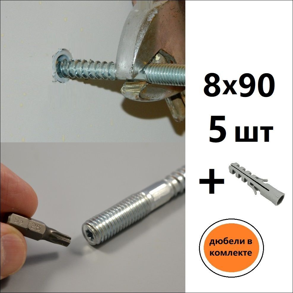 DiY Шпилька сантехническая 8 x 90 мм