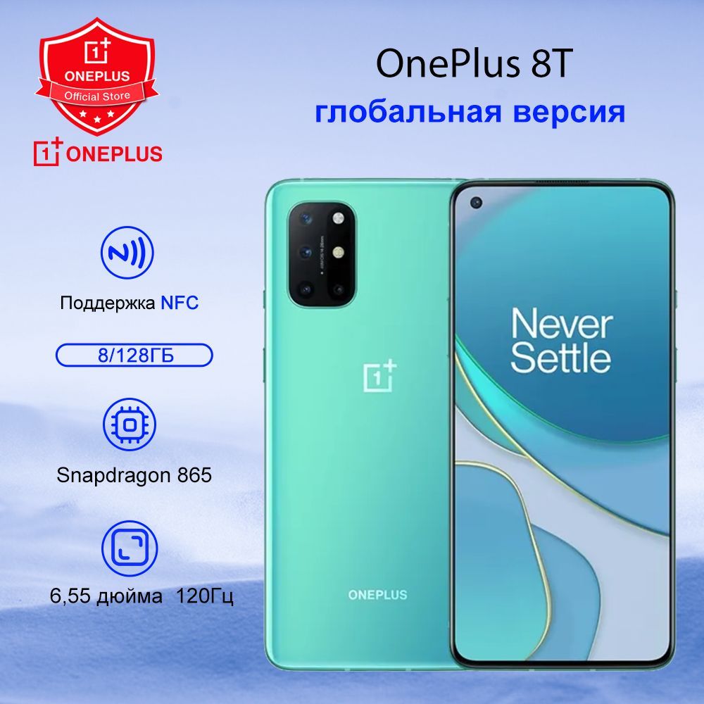 Смартфон OnePlus 8T - купить по выгодной цене в интернет-магазине OZON  (1054301432)