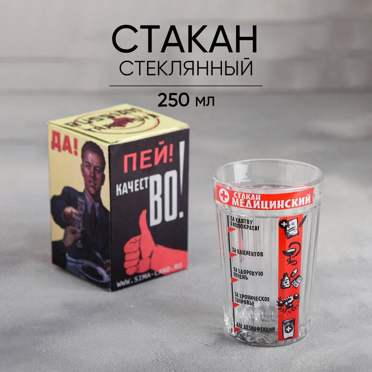 Стакан Граненый 250 Мл Купить
