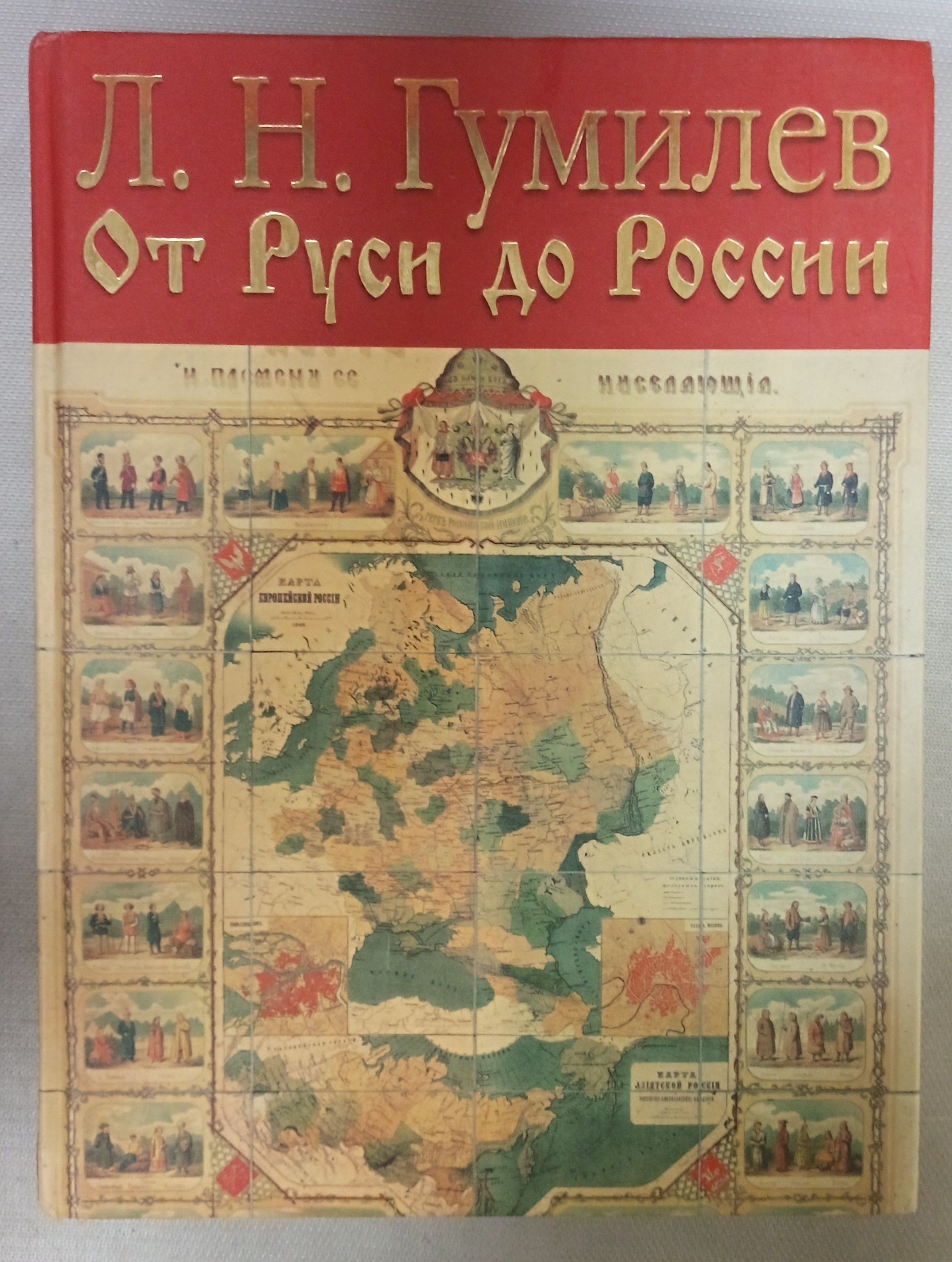 От руси до россии картинки