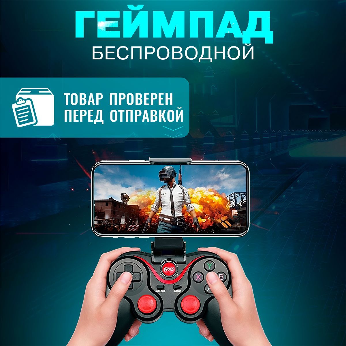 Беспроводной геймпад джойстик Bluetooth Wireless Controller x3 с держателем  для телефона (Черный)