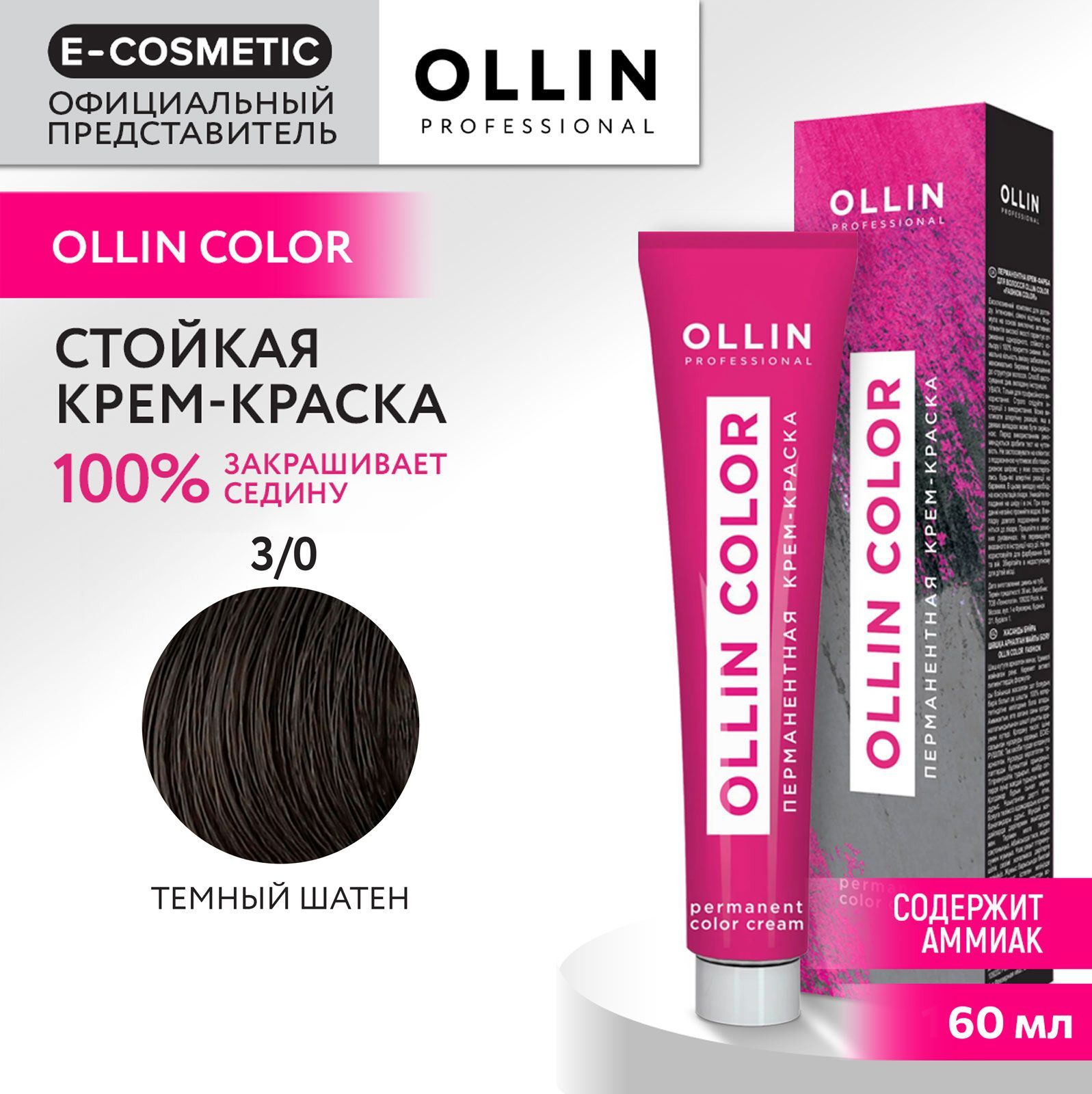 OLLIN PROFESSIONAL Крем-краска для окрашивания волос OLLIN COLOR 3/0 темный шатен 60 мл