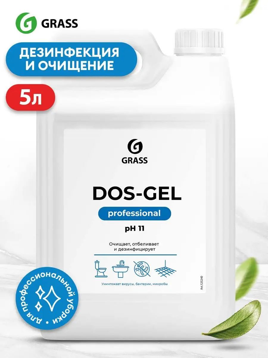 GRASS Дезинфицирующий чистящий гель "DOS GEL" 5,3 кг.