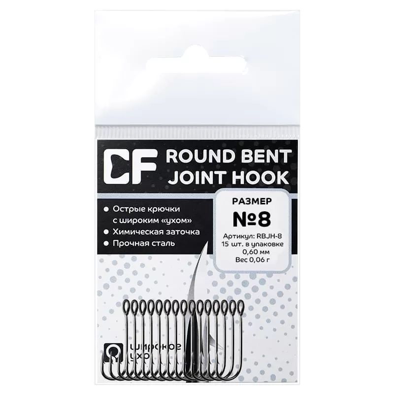 Одинарный крючок CF Round bent Joint Hook 10 номер. ПК "просто" - крючок Round №8. ПК "просто" - крючок Round №10. Крючки round