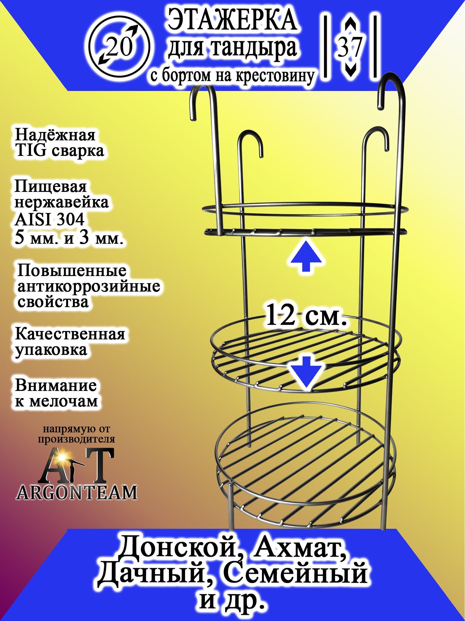 Этажерка для тандыра 20см