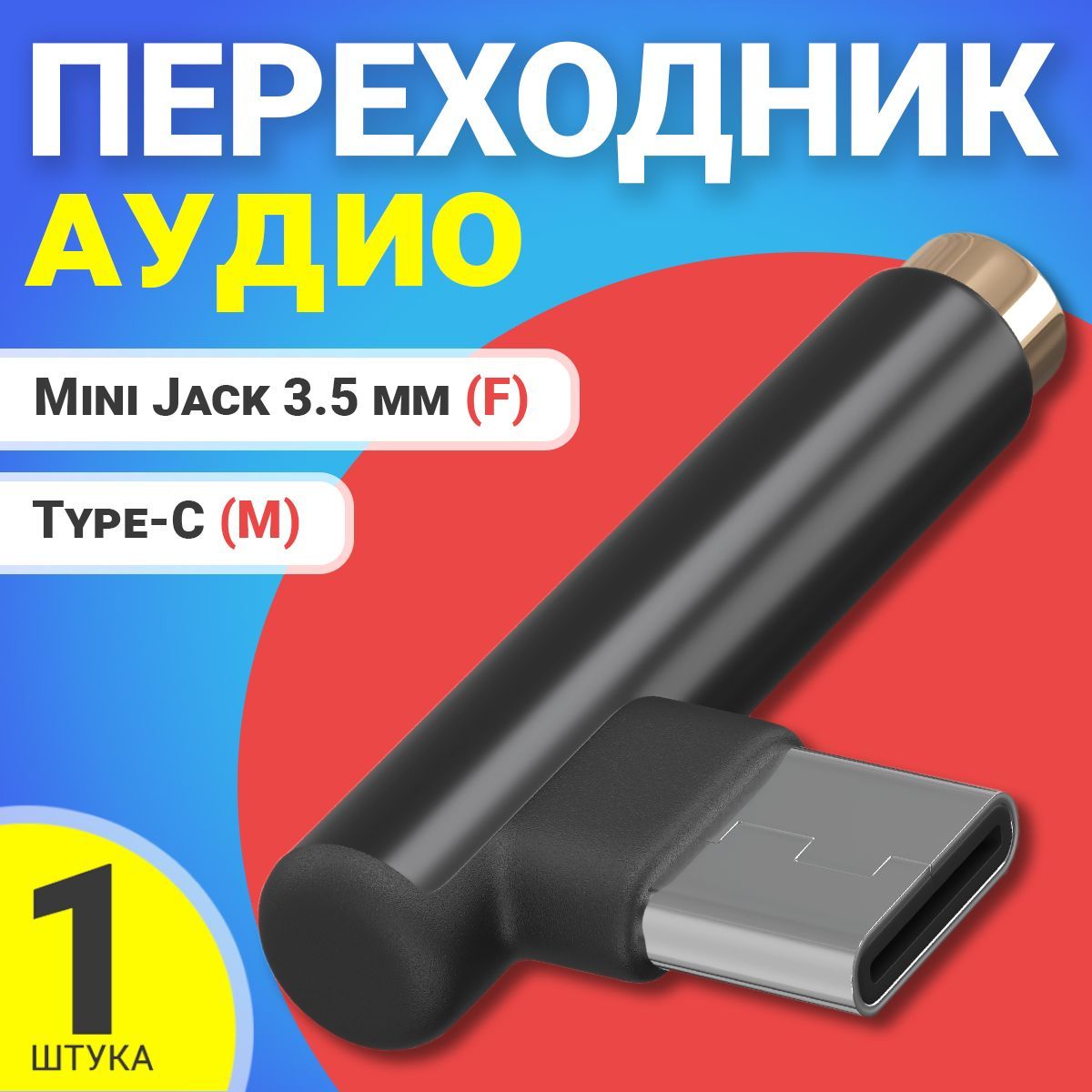 Аудио переходник адаптер GSMIN AX-03 Type-C (M) - Mini Jack 3.5 мм джек (F) (Черный)