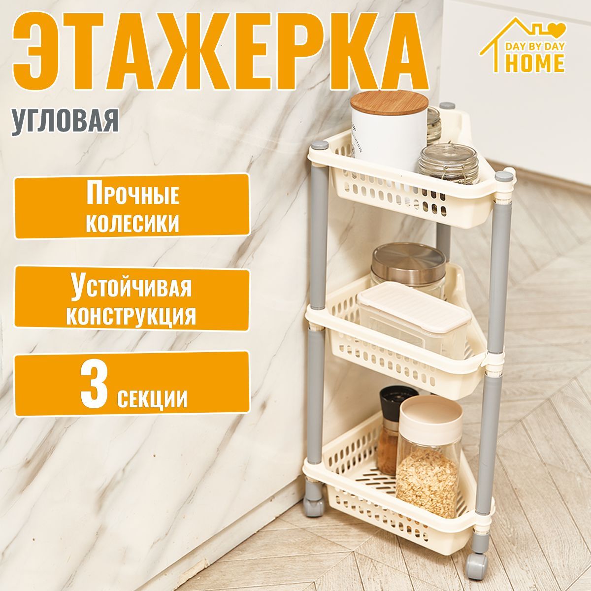 DAYBYDAYHOMEЭтажерка,3секц.,ABSпластик,58х38х30см